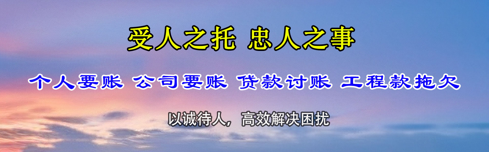 米东金典要债公司